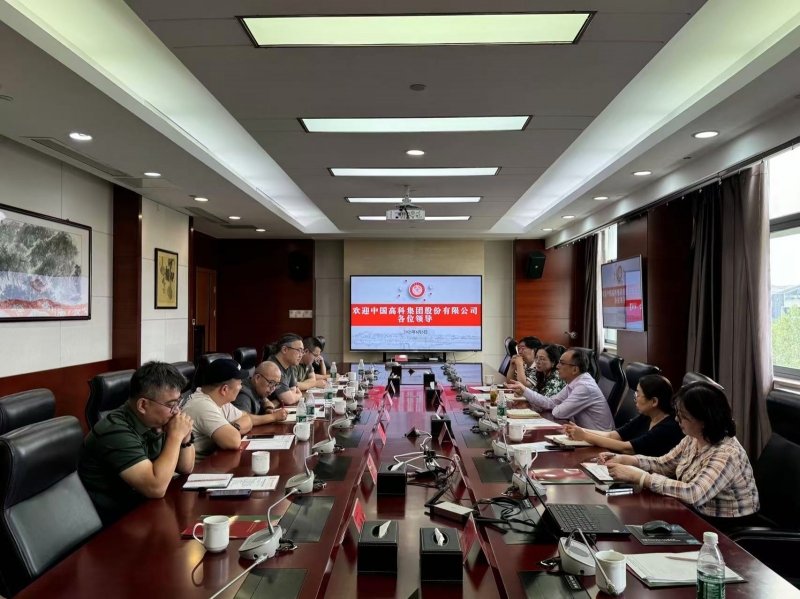 中国高科集团股份有限公司来校交流
