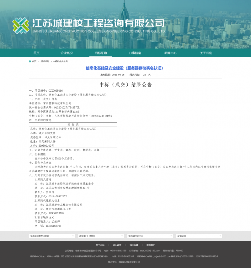 Screenshot 2025-08-29 at 09-57-58 江苏城建校工程咨询有限公司.png