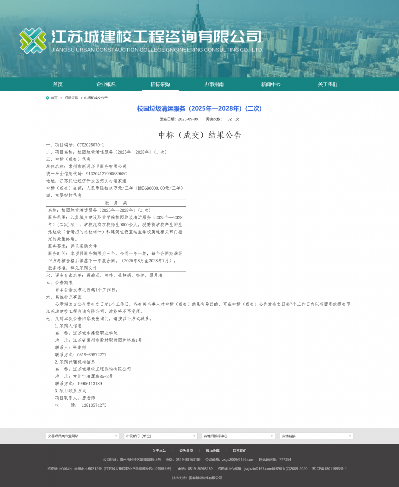 Screenshot 2025-09-11 at 08-43-49 江苏城建校工程咨询有限公司.png
