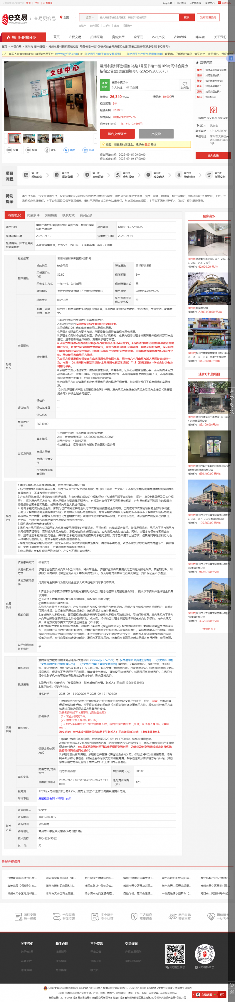 常州市殷村职教园和裕路1号图书馆一楼109房间综合用房招租公告.png