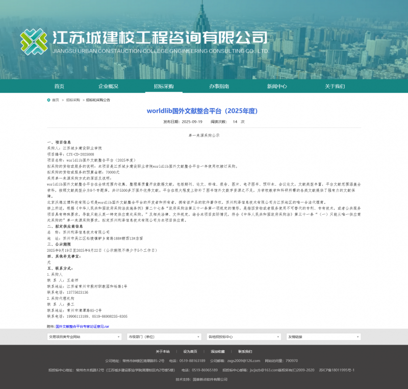 Screenshot 2025-09-22 at 08-50-22 江苏城建校工程咨询有限公司.png