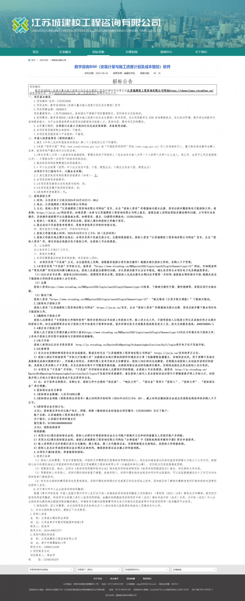 Screenshot 2025-09-30 at 14-44-47 江苏城建校工程咨询有限公司.png