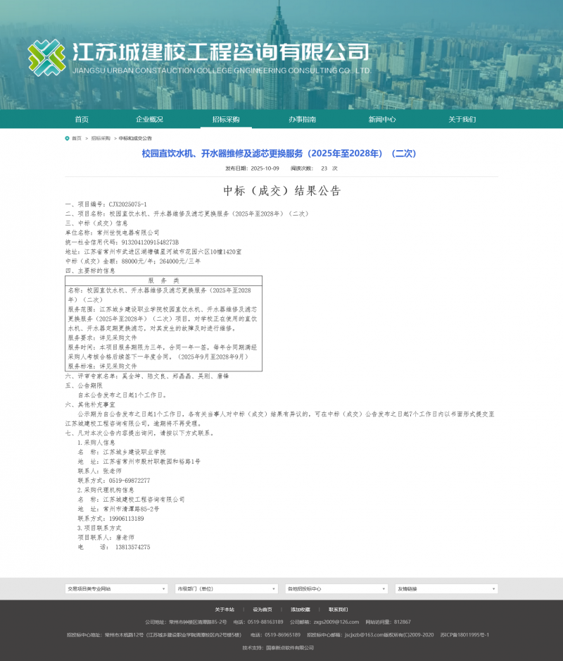 Screenshot 2025-10-10 at 13-36-33 江苏城建校工程咨询有限公司.png