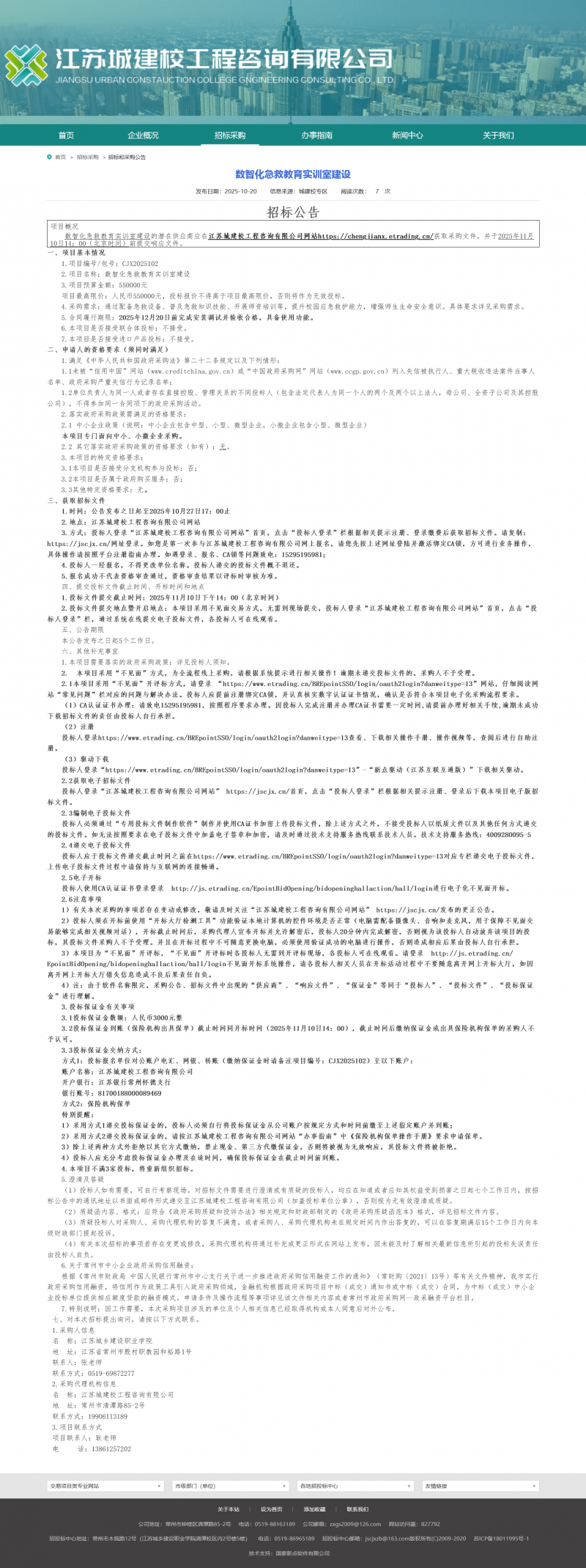 Screenshot 2025-10-21 at 08-26-44 江苏城建校工程咨询有限公司.png