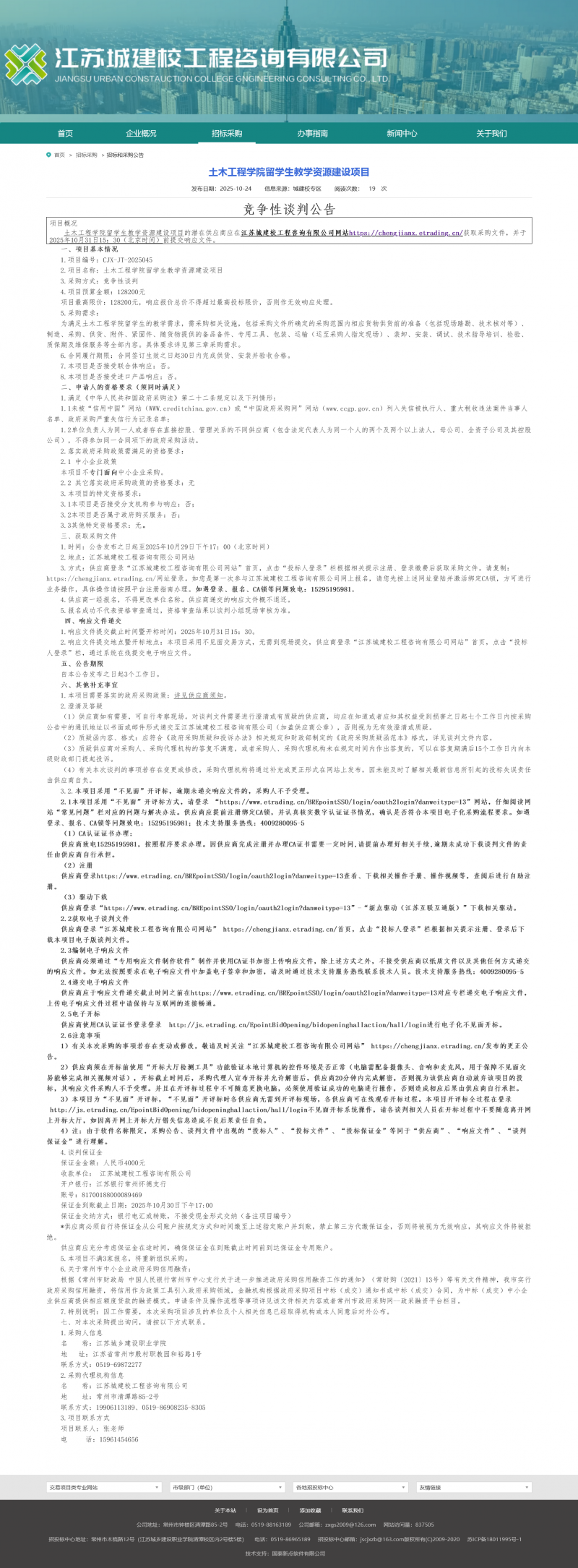 Screenshot 2025-10-27 at 08-19-29 江苏城建校工程咨询有限公司.png