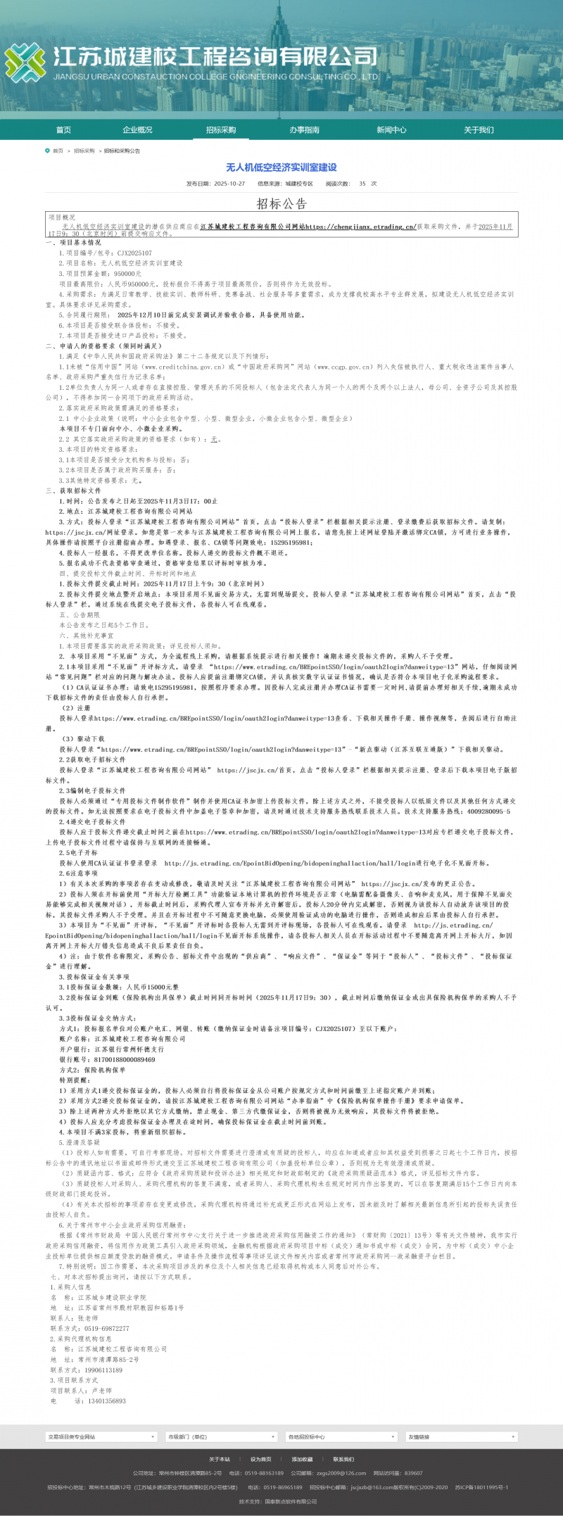 Screenshot 2025-10-28 at 08-03-39 江苏城建校工程咨询有限公司.png