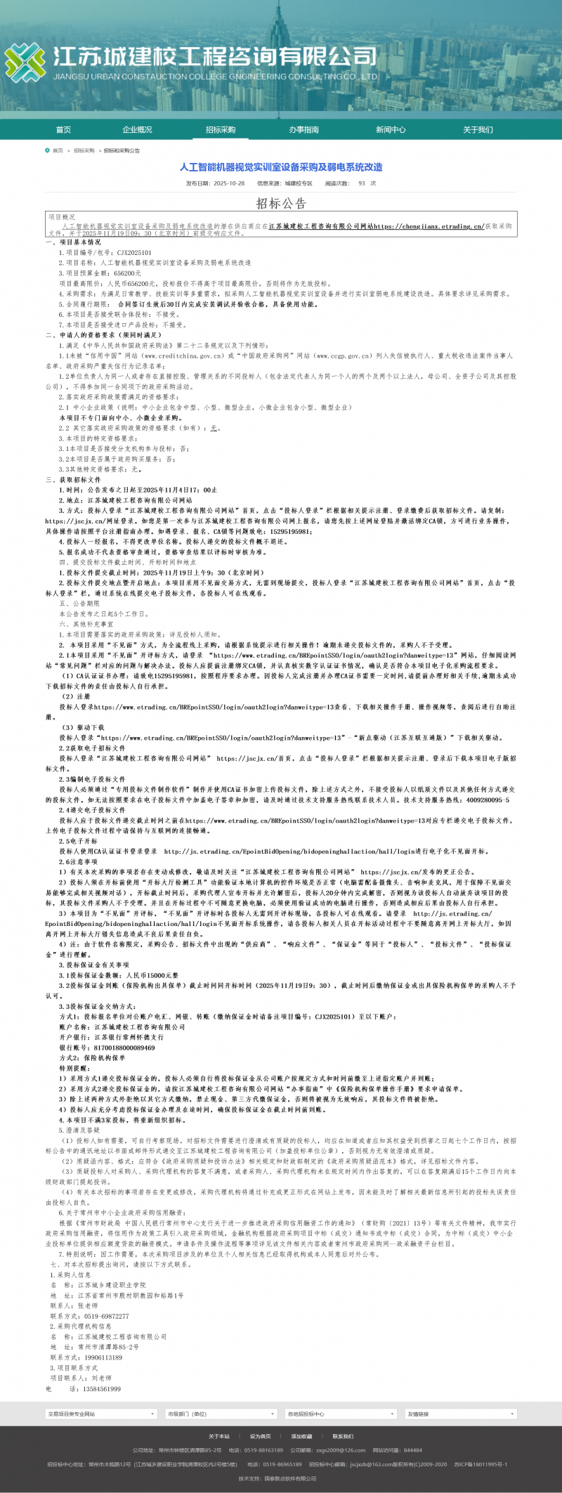 Screenshot 2025-10-30 at 09-02-17 江苏城建校工程咨询有限公司.png